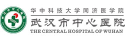 武漢市中心醫(yī)院